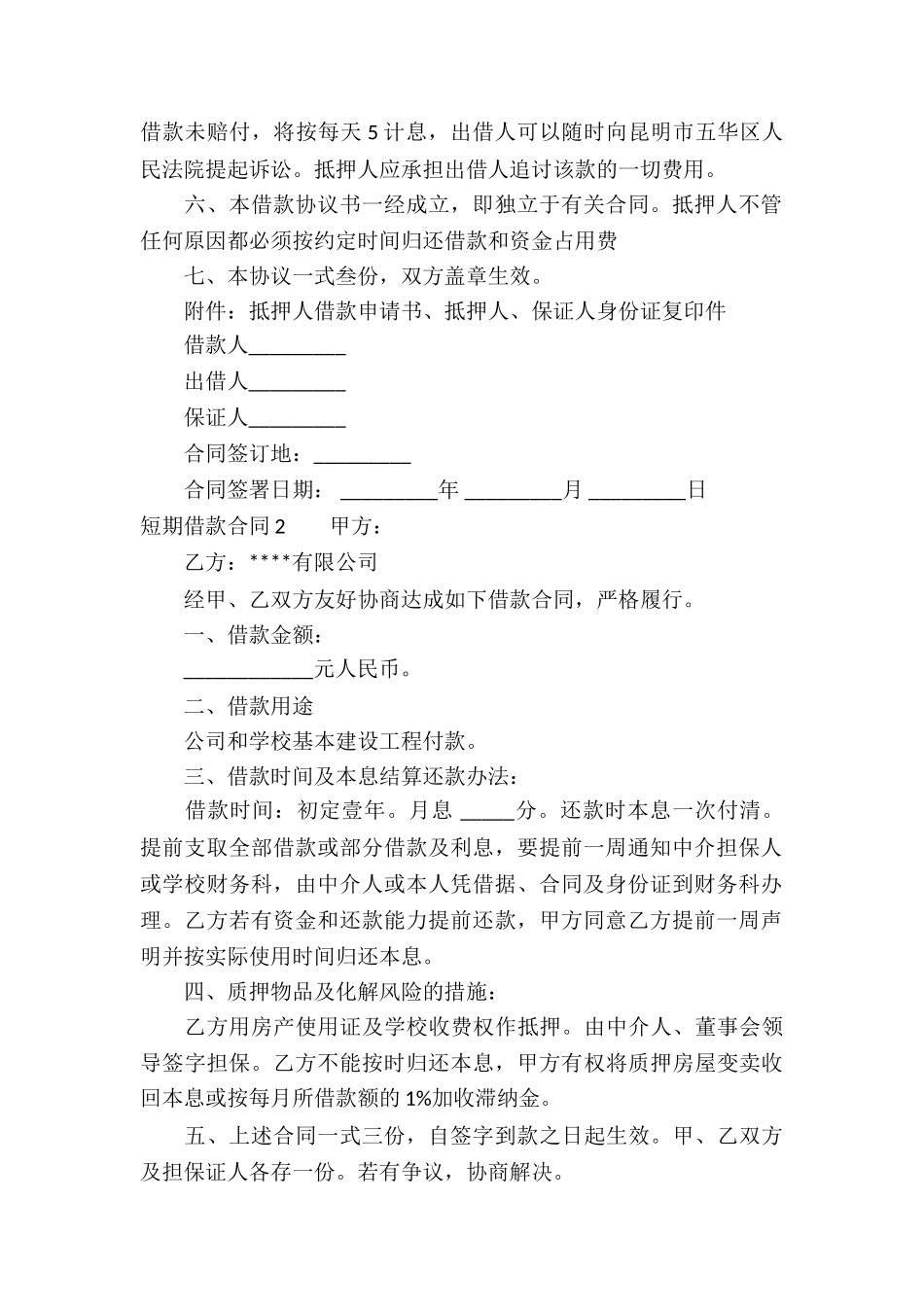 短期借款合同集锦15篇_第2页