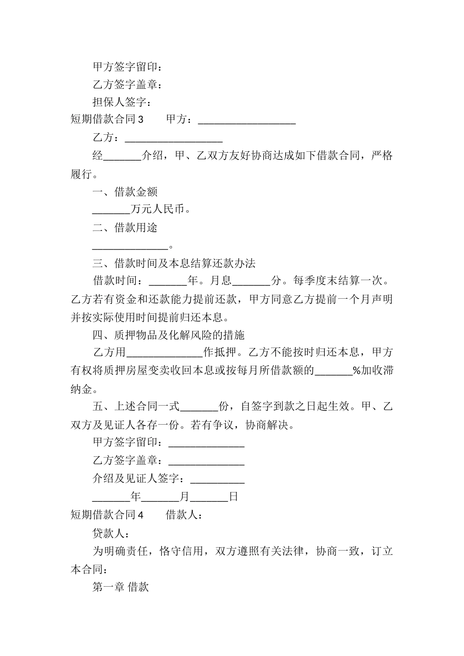 短期借款合同集锦15篇_第3页