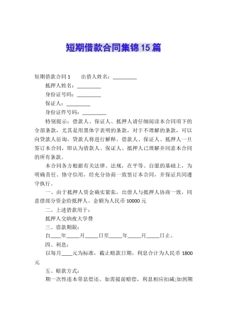 短期借款合同集锦15篇