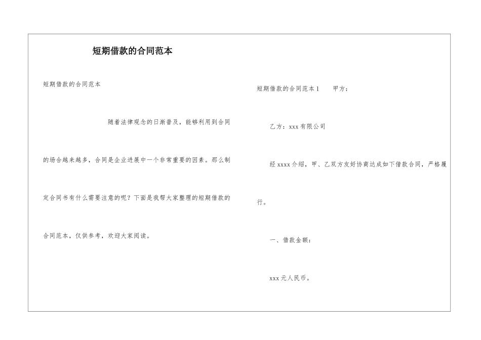 短期借款的合同范本_第1页