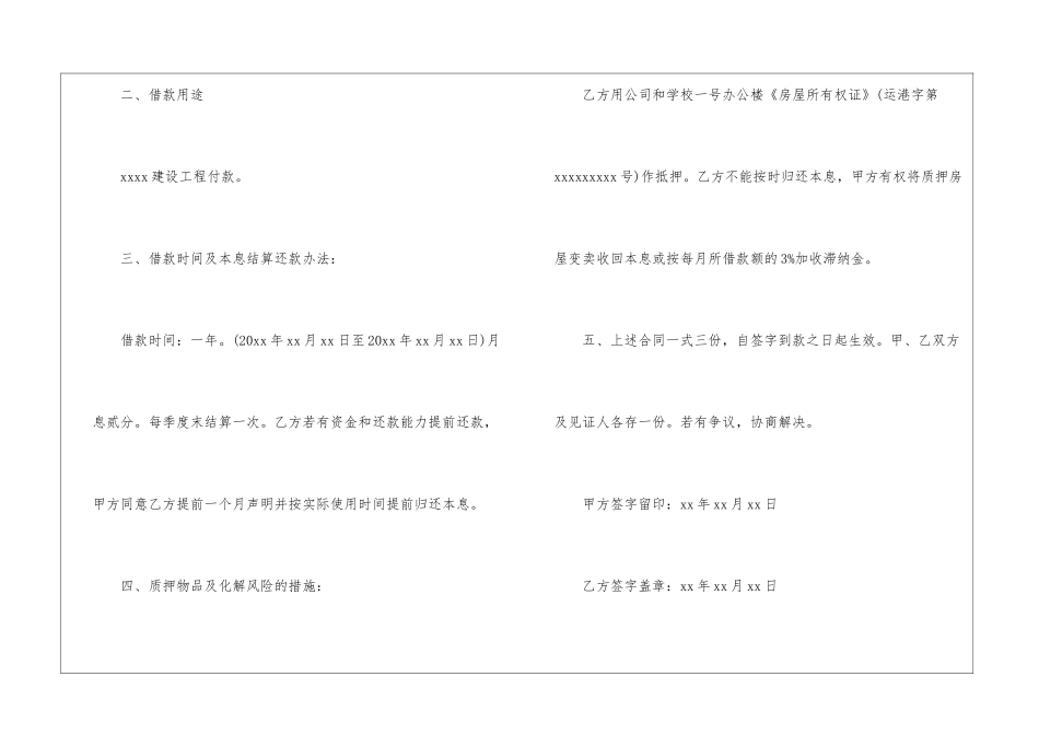 短期借款的合同范本_第2页