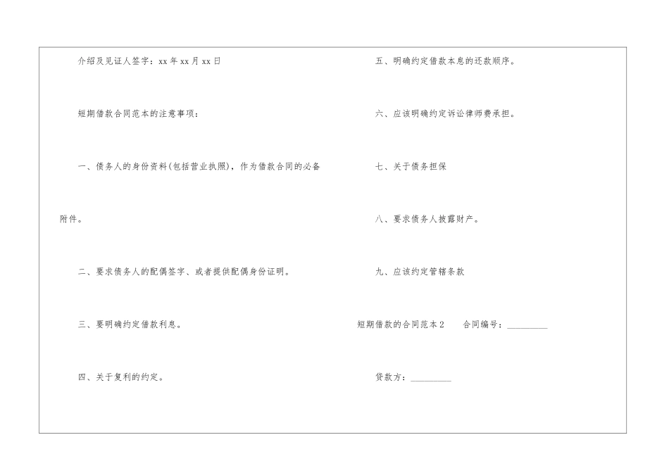 短期借款的合同范本_第3页