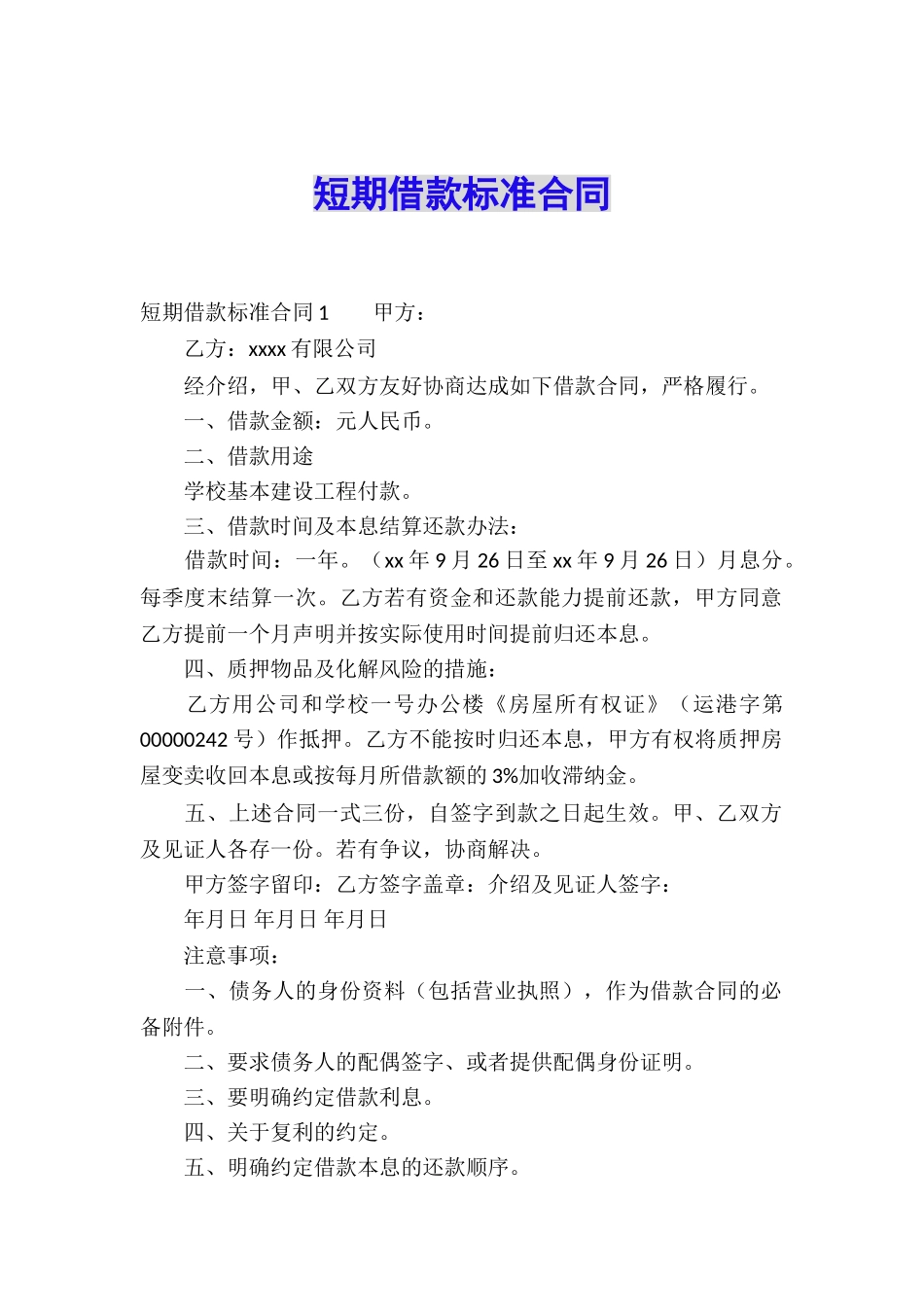 短期借款标准合同_第1页