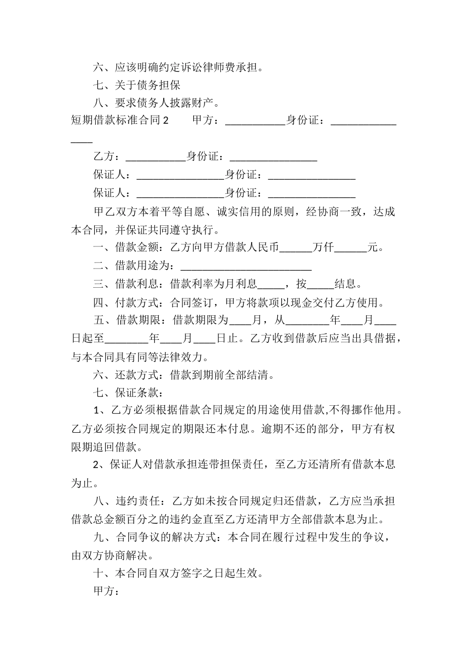 短期借款标准合同_第2页