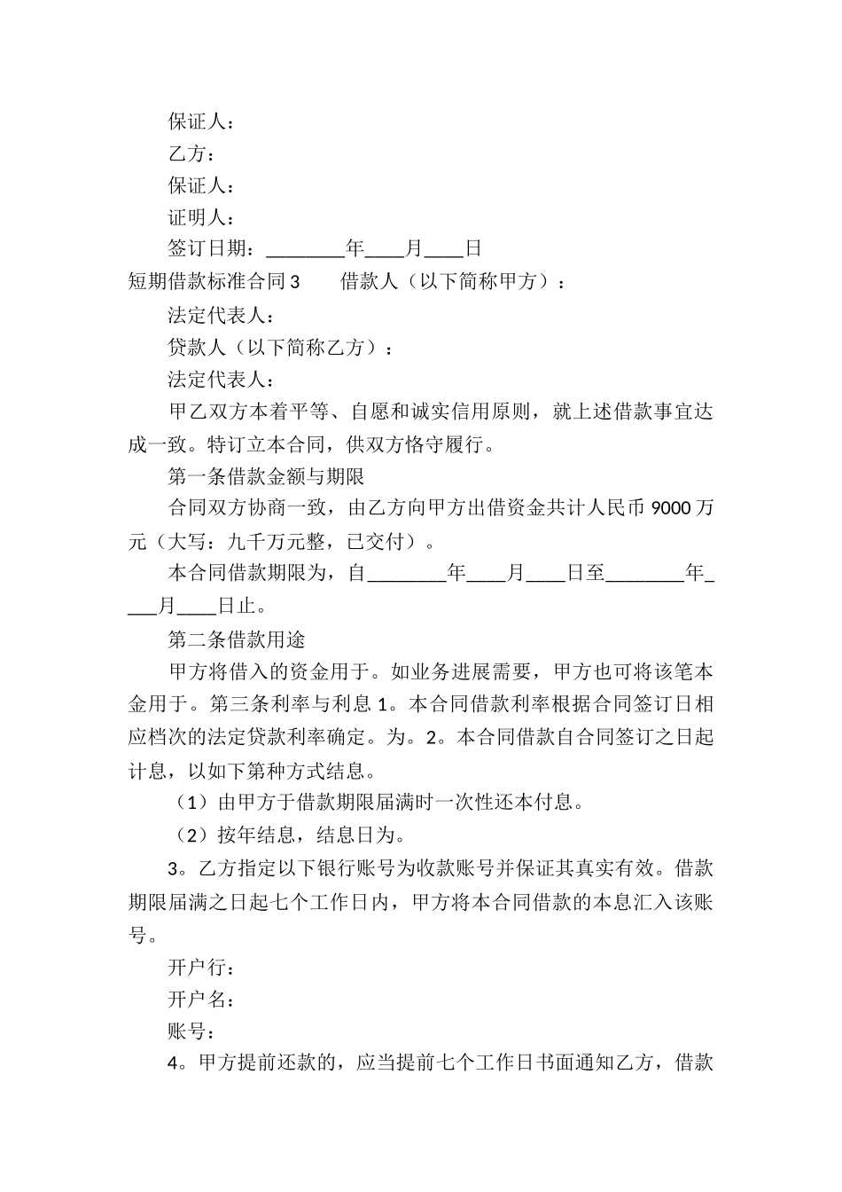 短期借款标准合同_第3页