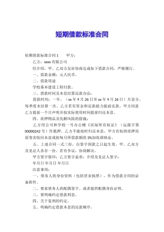 短期借款标准合同