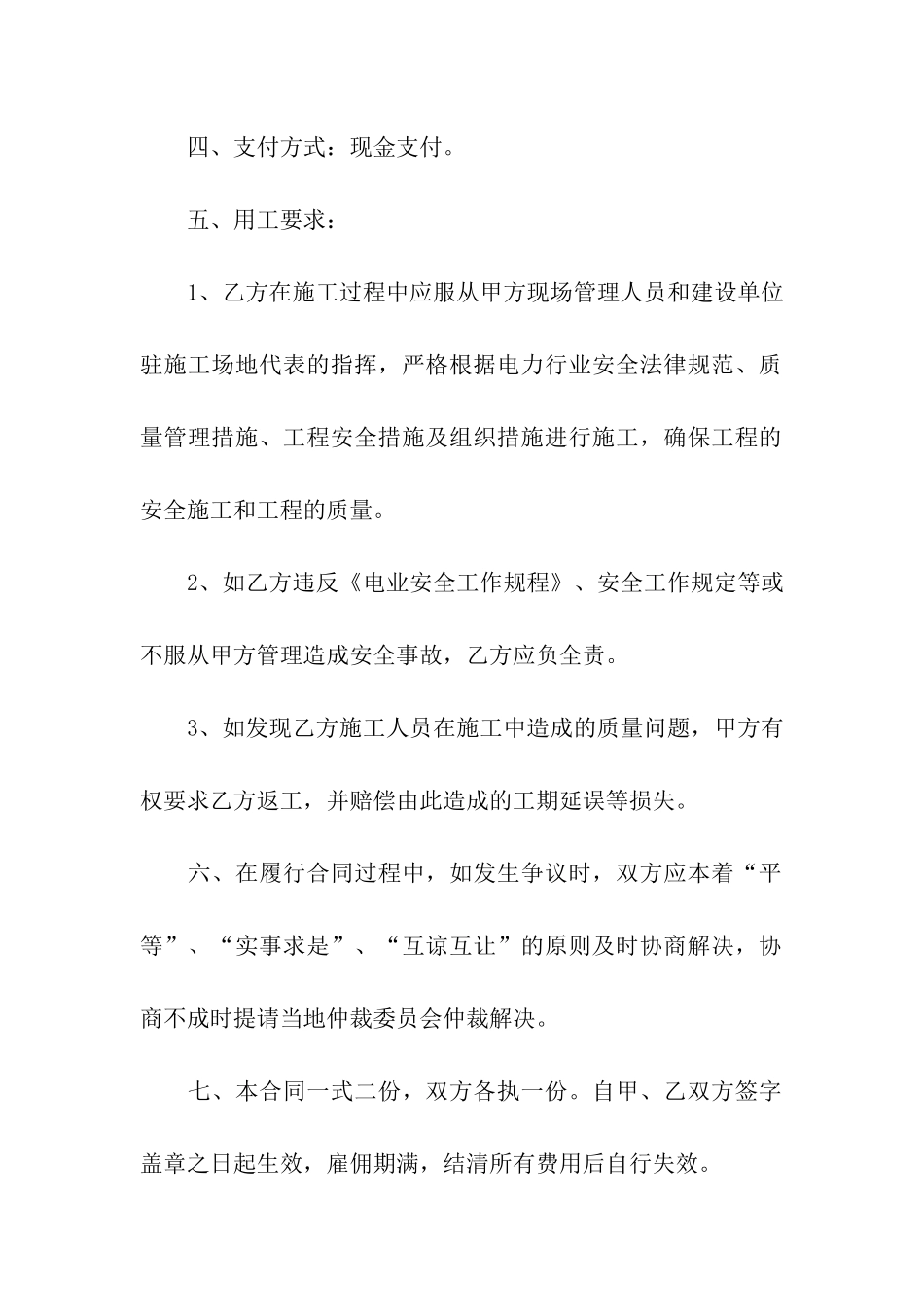 短期劳务合同(合集15篇)_第2页