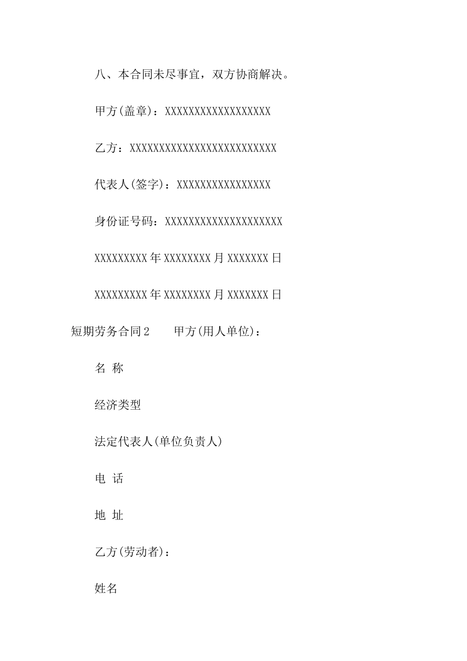 短期劳务合同(合集15篇)_第3页