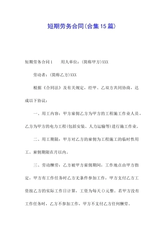 短期劳务合同(合集15篇)