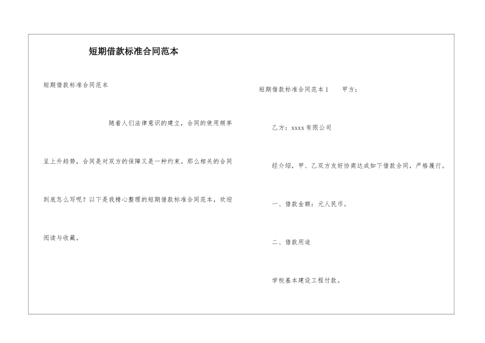 短期借款标准合同范本_第1页