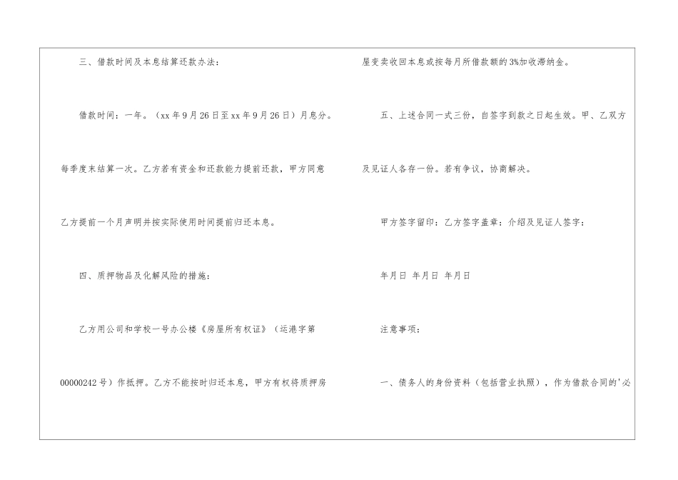 短期借款标准合同范本_第2页