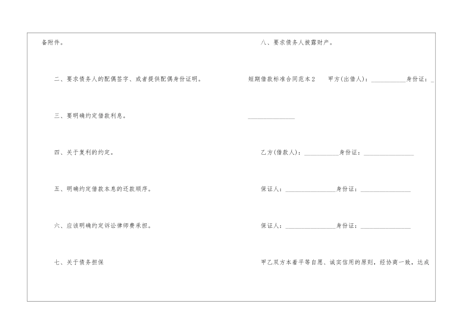 短期借款标准合同范本_第3页