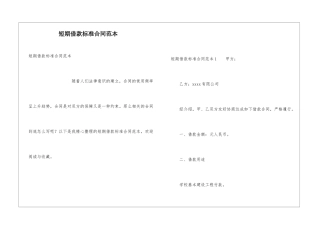 短期借款标准合同范本