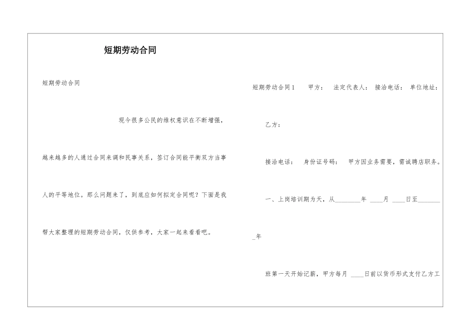 短期劳动合同_第1页