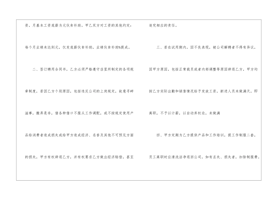短期劳动合同_第2页