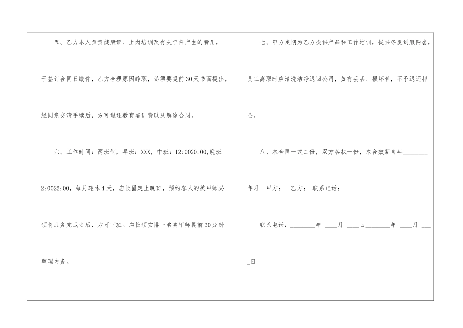 短期劳动合同_第3页