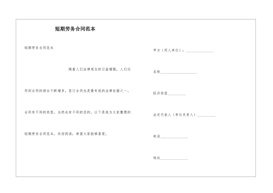 短期劳务合同范本_第1页