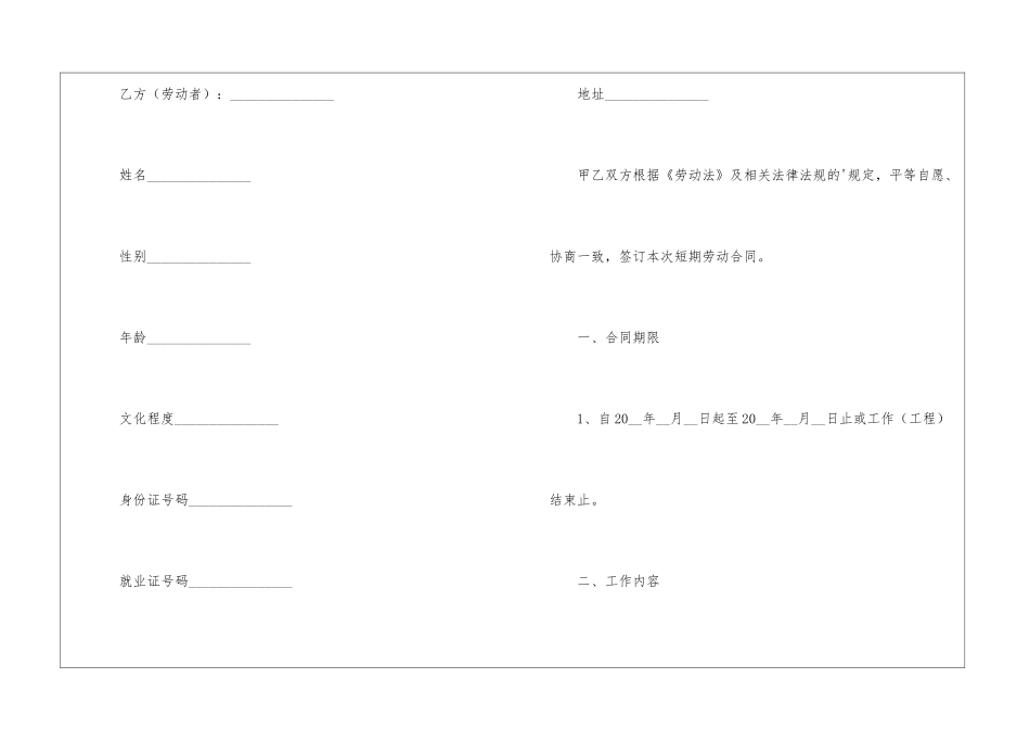 短期劳务合同范本_第2页