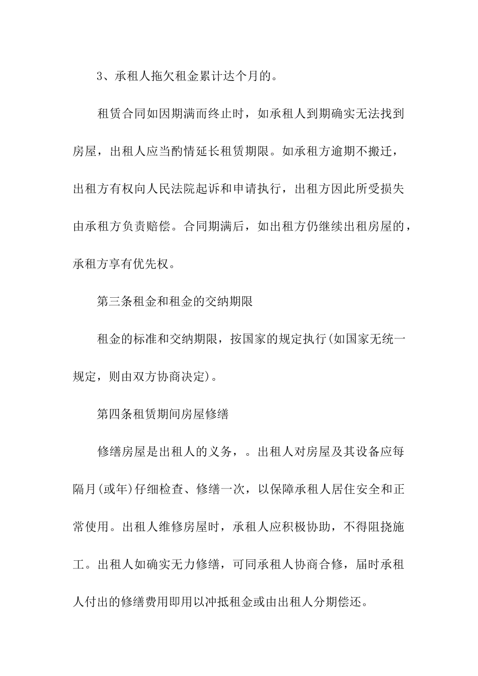 短期出租房屋合同_第2页