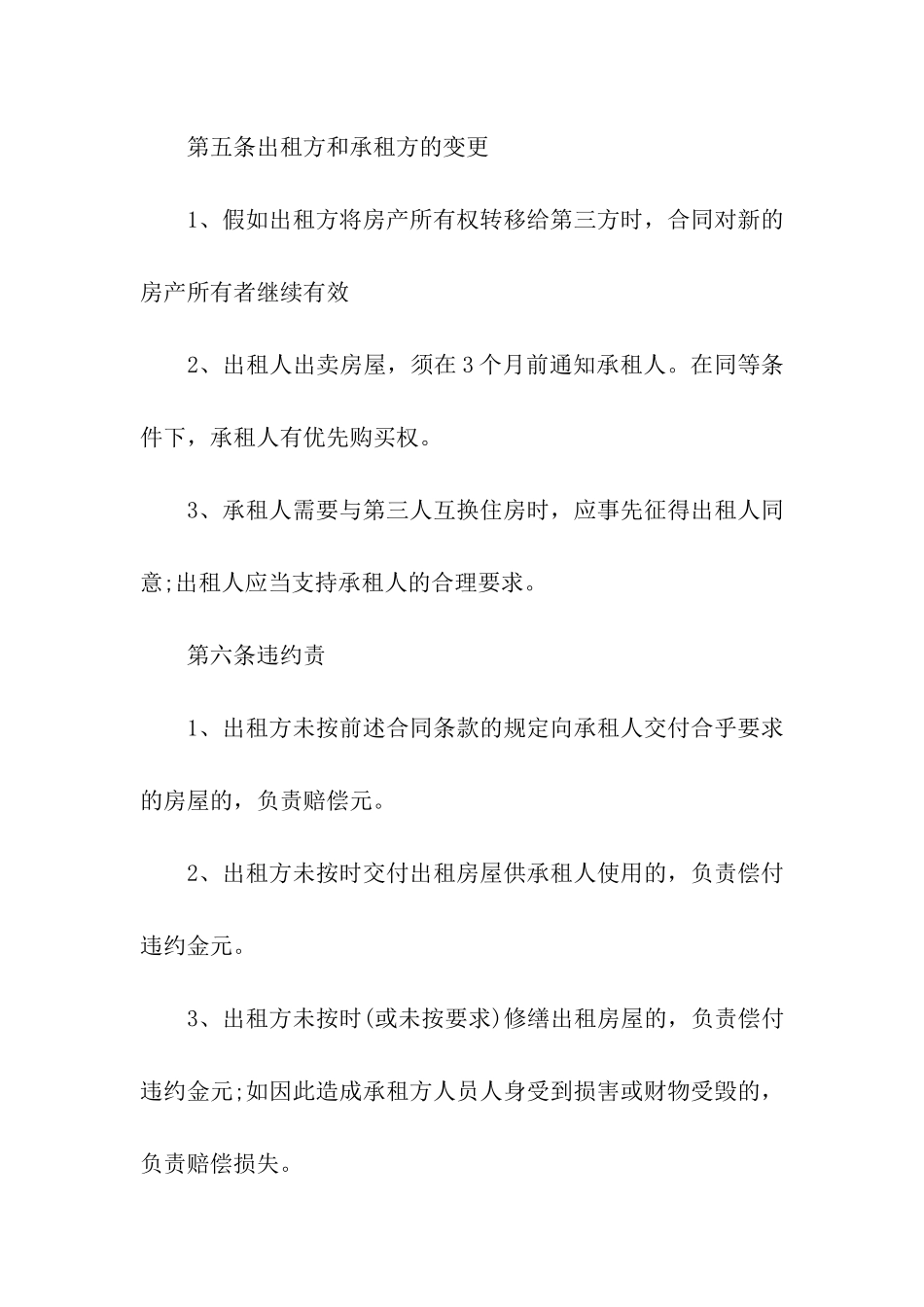 短期出租房屋合同_第3页