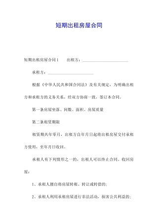 短期出租房屋合同