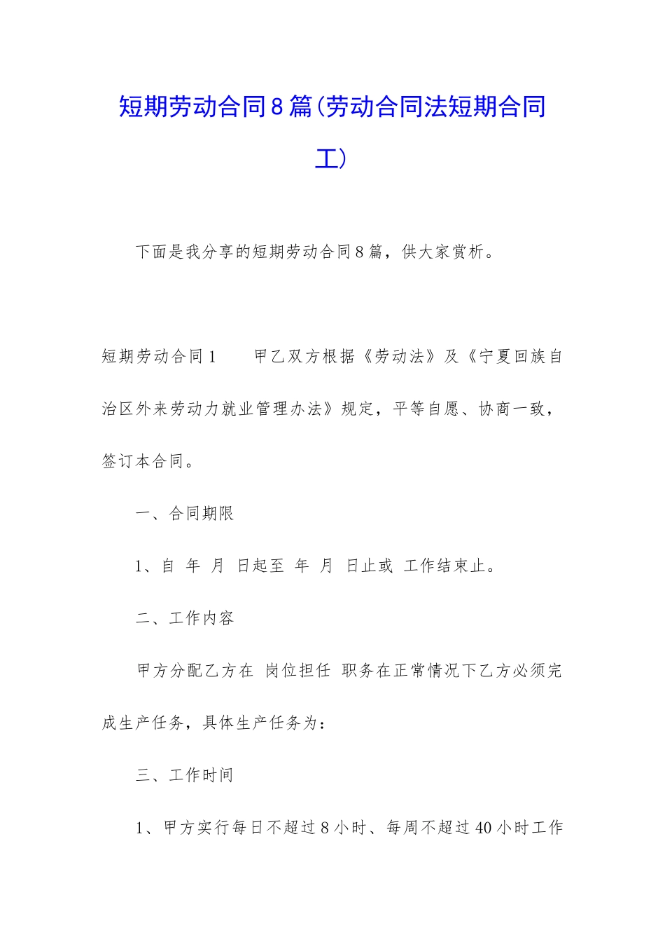 短期劳动合同8篇_第1页