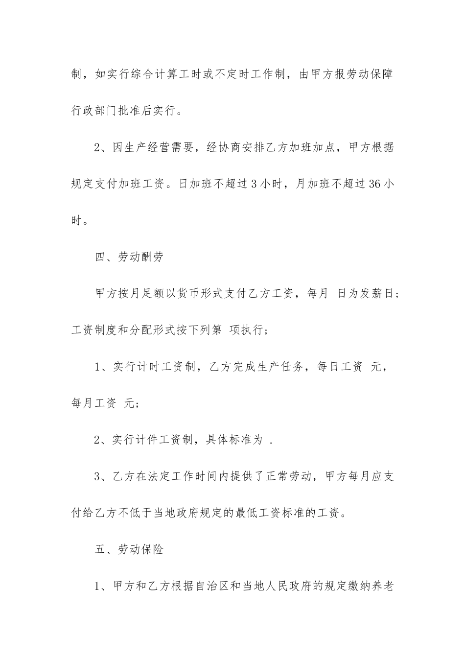 短期劳动合同8篇_第2页