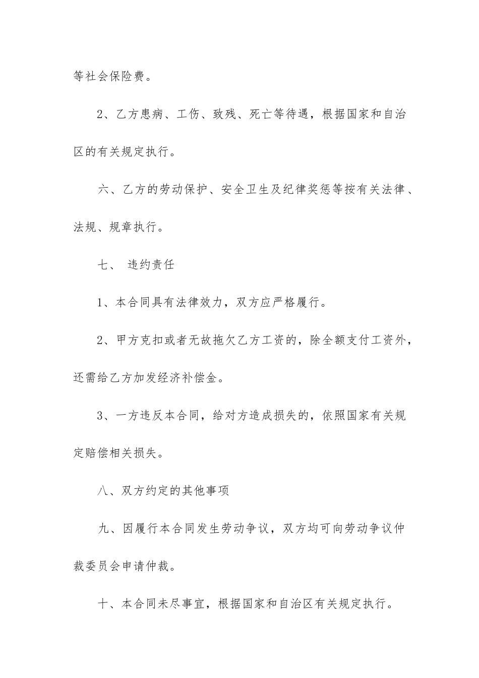 短期劳动合同8篇_第3页