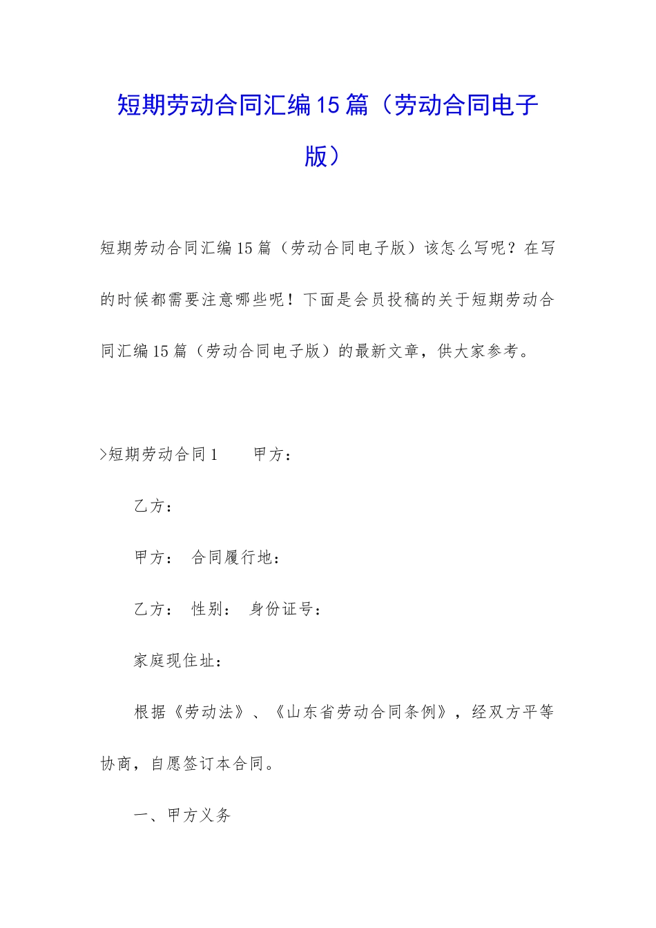 短期劳动合同汇编15篇_第1页