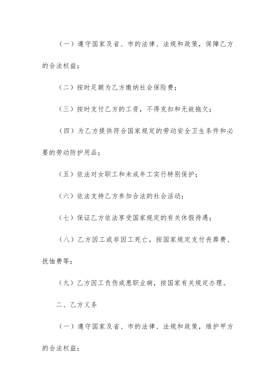 短期劳动合同汇编15篇_第2页