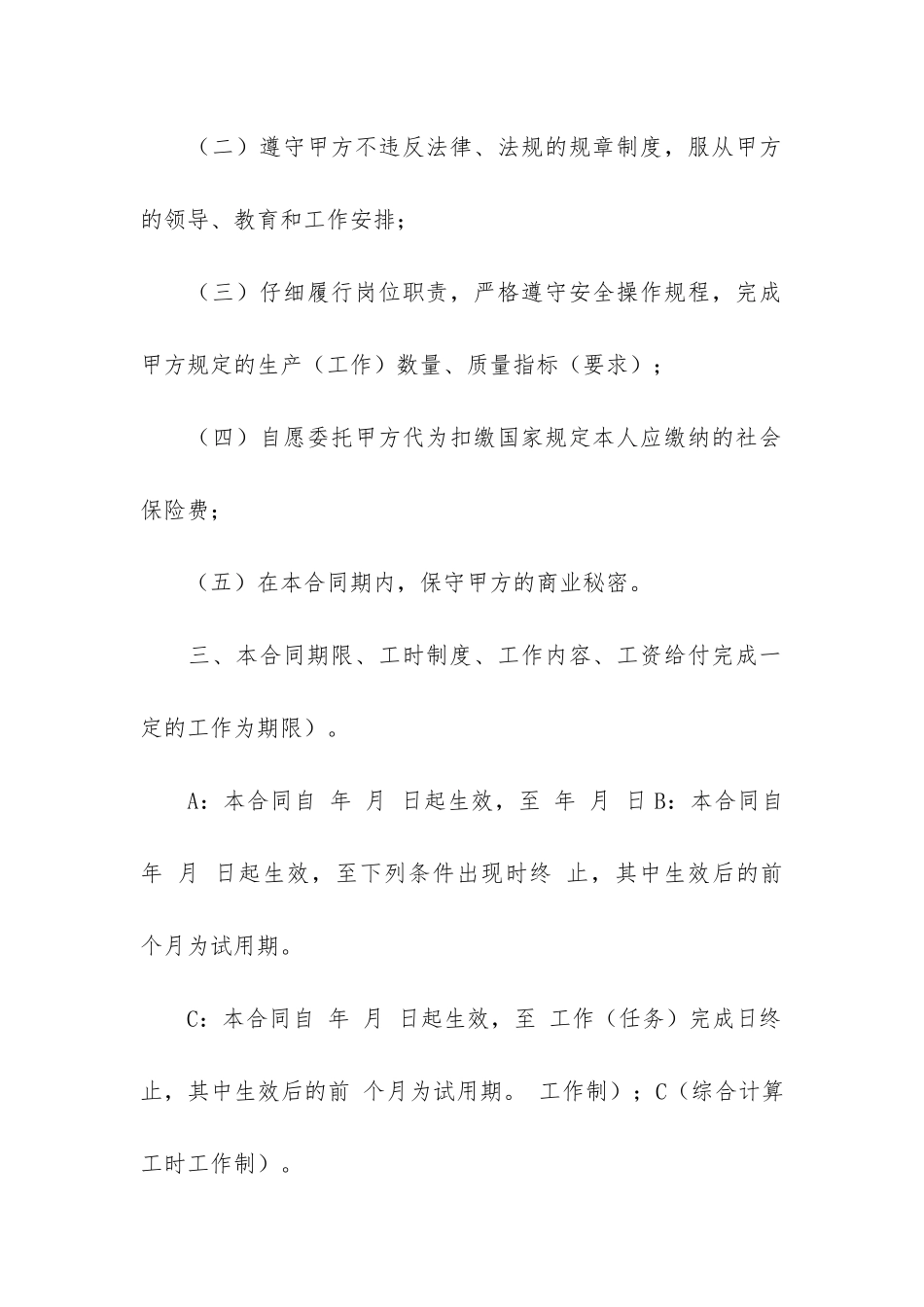 短期劳动合同汇编15篇_第3页