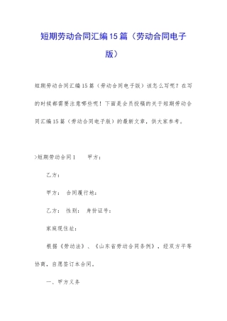 短期劳动合同汇编15篇
