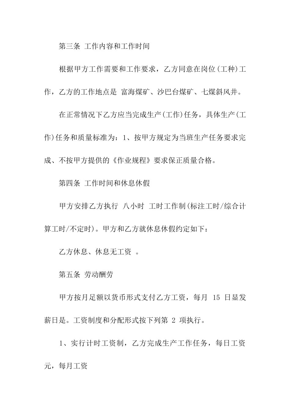 短期工劳动合同_第2页