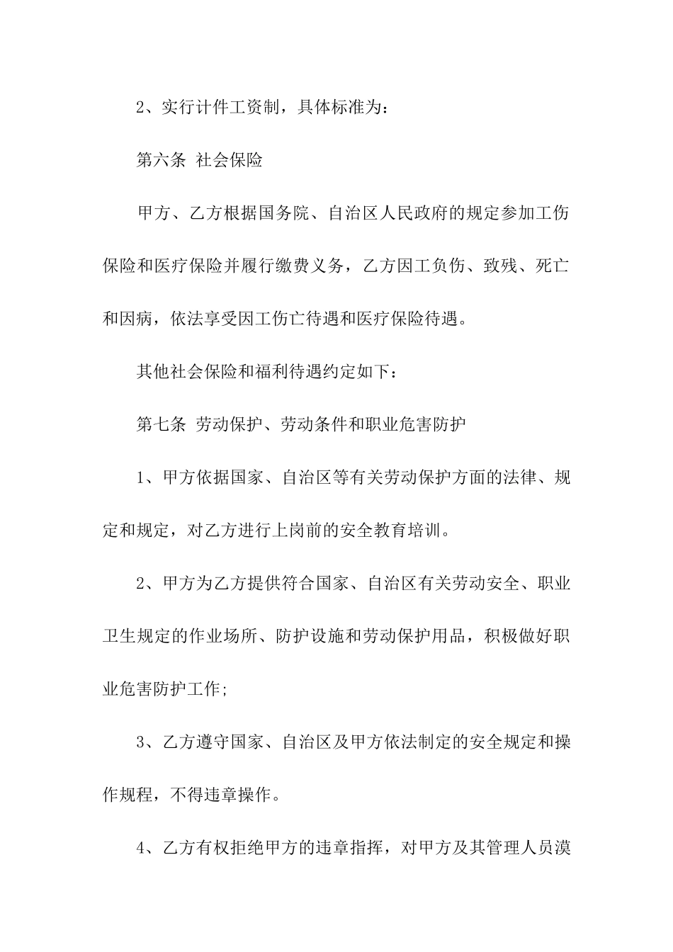 短期工劳动合同_第3页