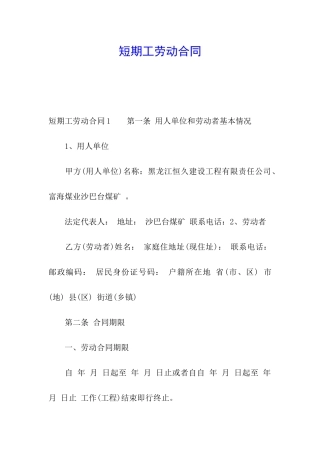 短期工劳动合同