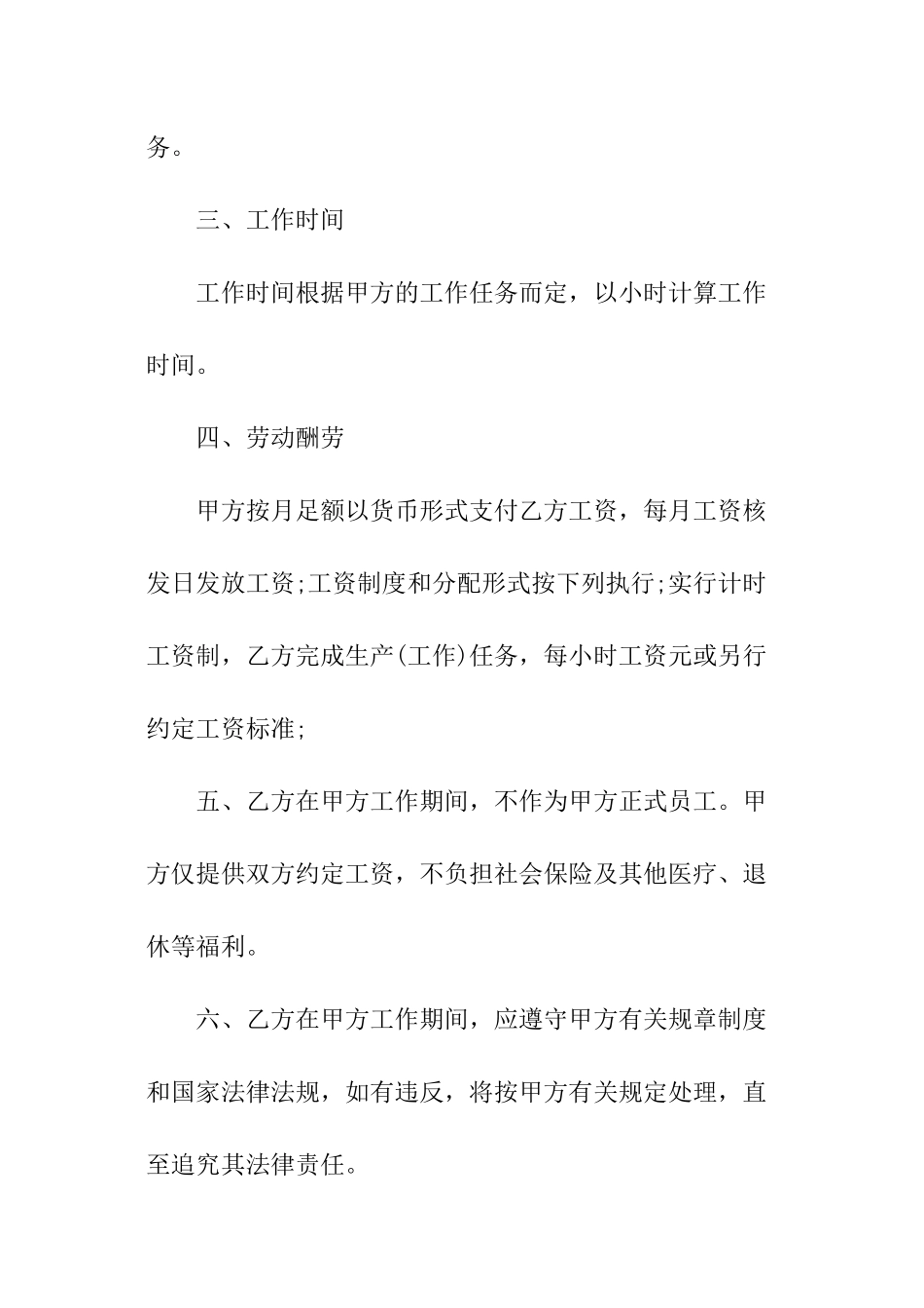 短期工劳动合同模板_第2页