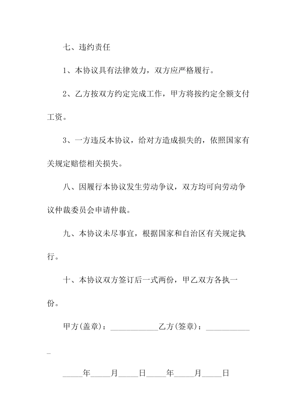 短期工劳动合同模板_第3页