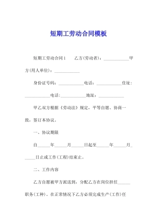 短期工劳动合同模板
