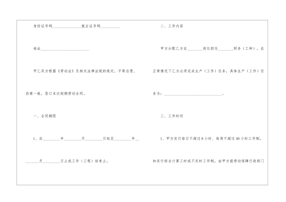 短期工劳务合同_第2页