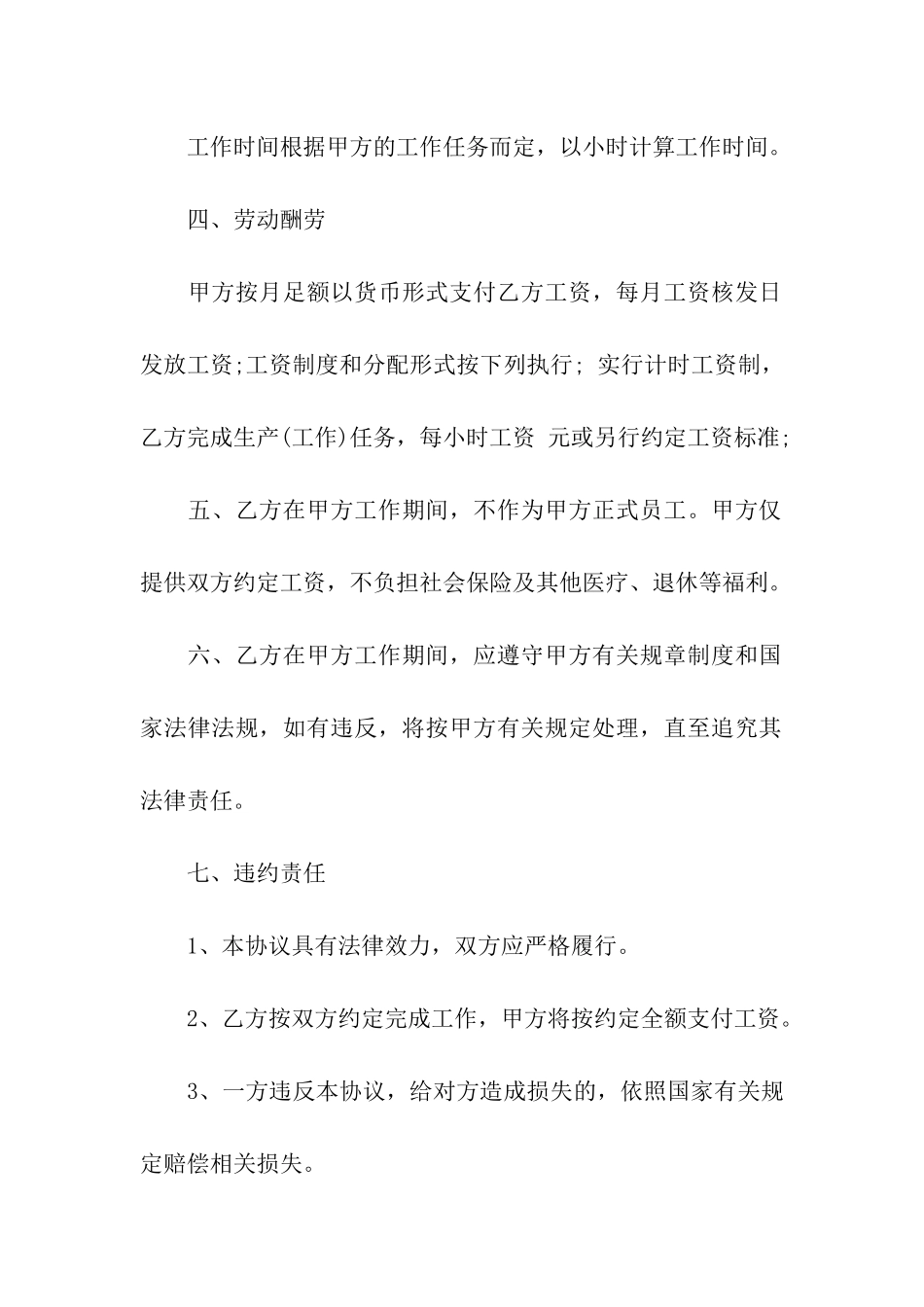 短期工劳动合同7篇_第2页