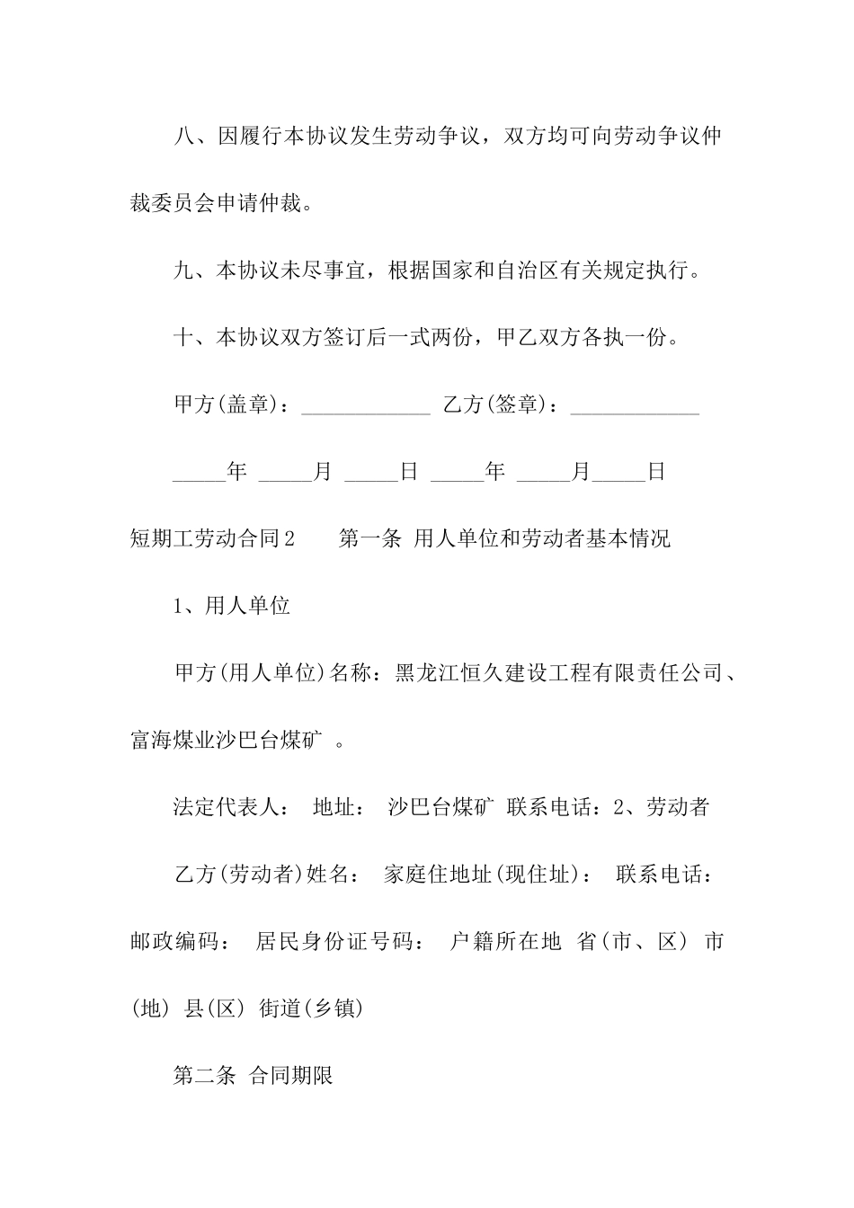 短期工劳动合同7篇_第3页