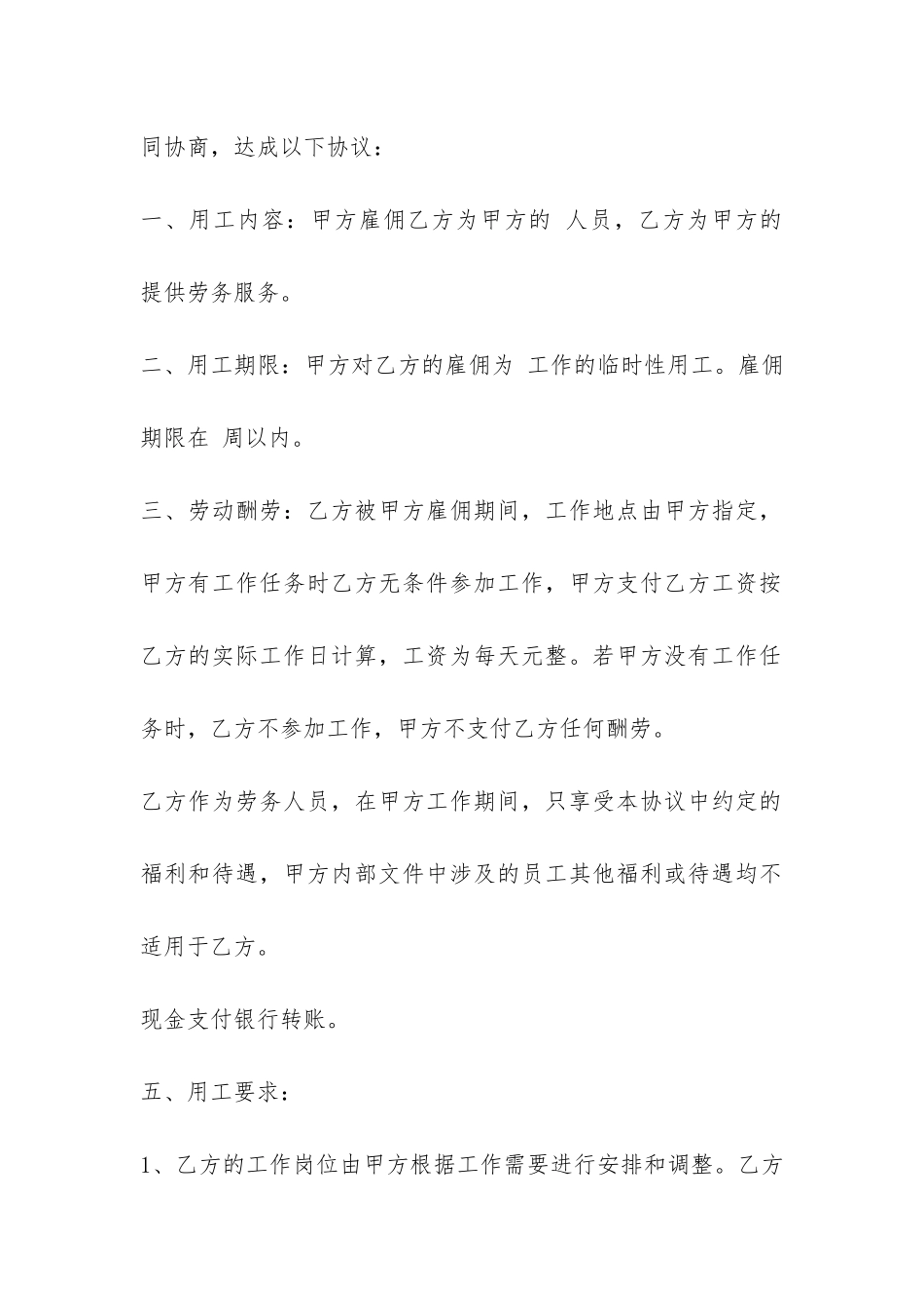 短期工劳务合同-_第2页