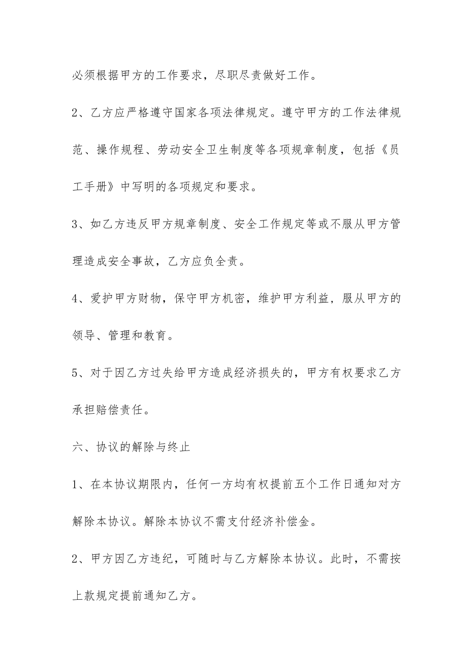 短期工劳务合同-_第3页