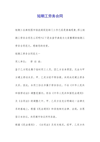 短期工劳务合同-