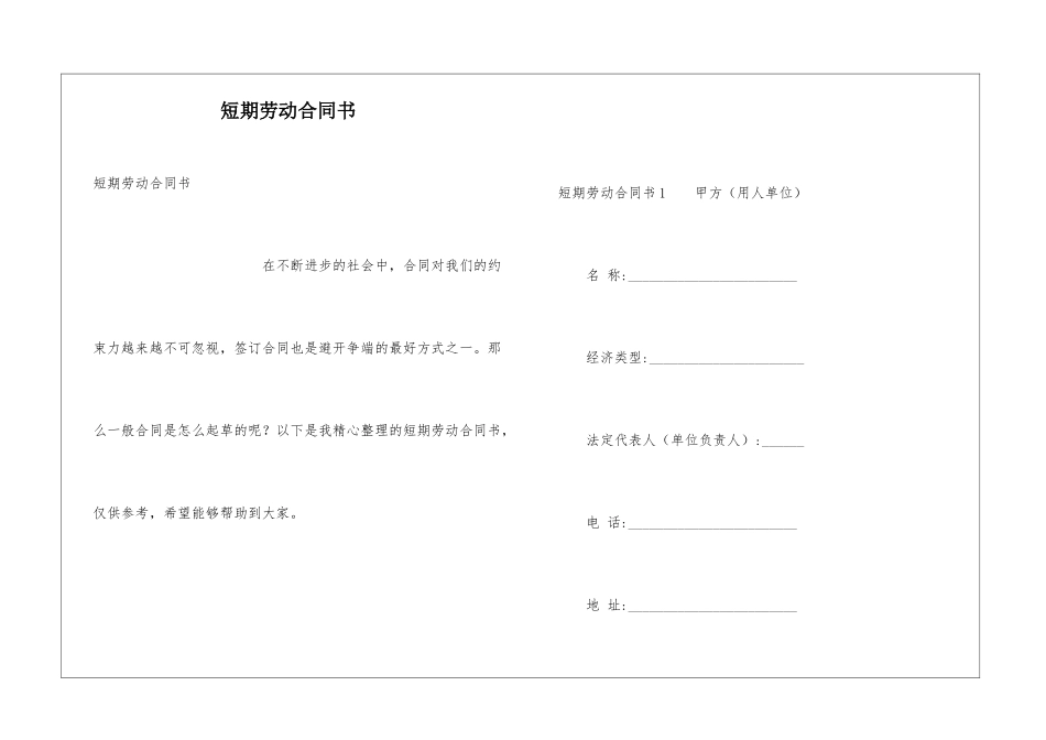 短期劳动合同书_第1页