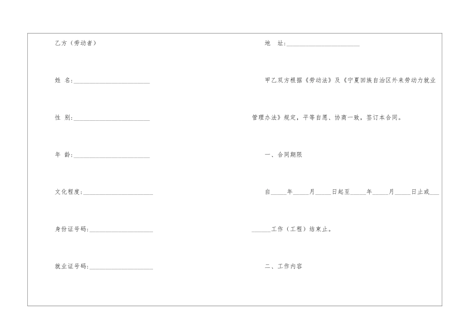 短期劳动合同书_第2页