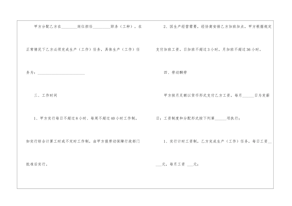 短期劳动合同书_第3页