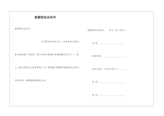 短期劳动合同书