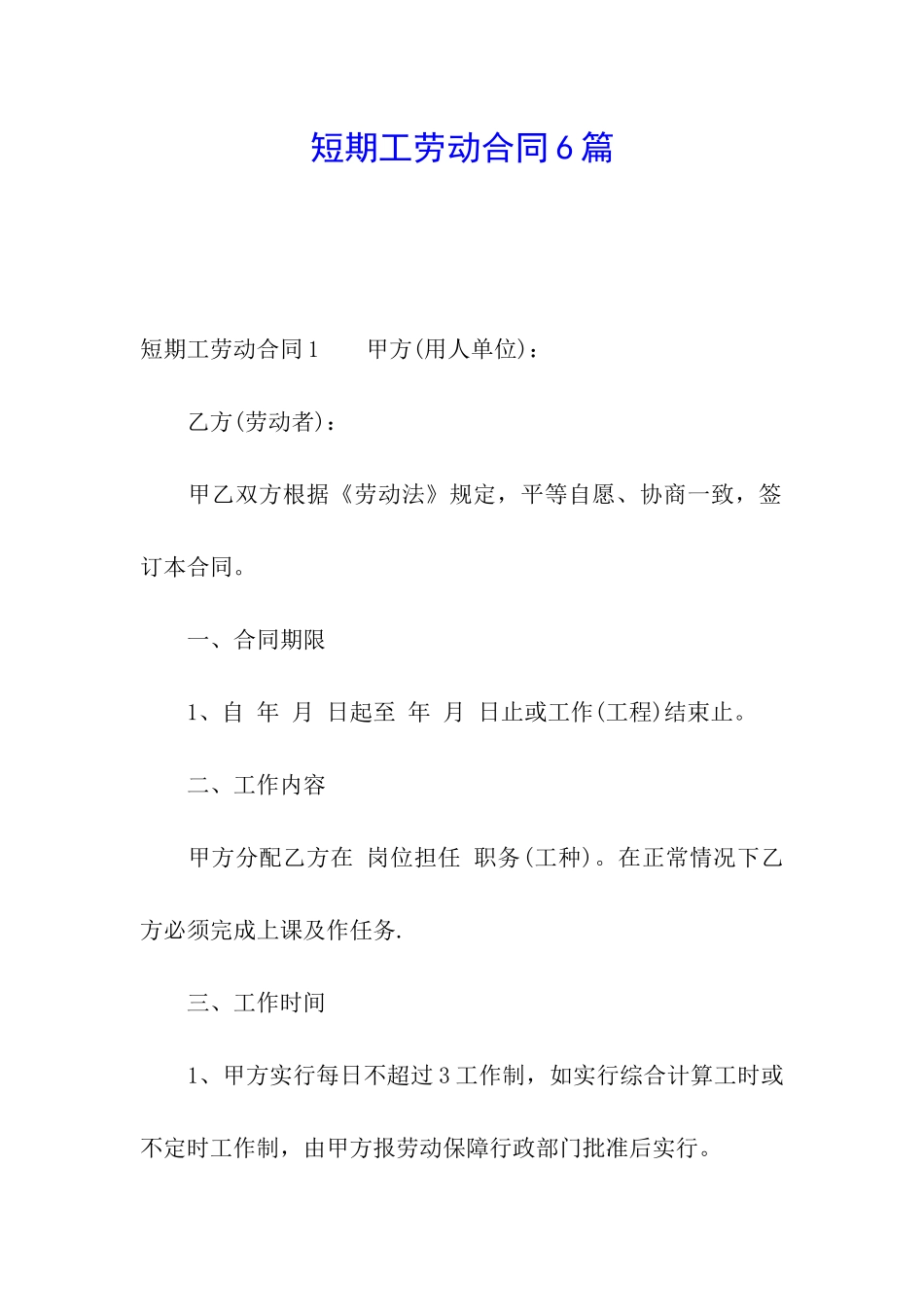短期工劳动合同6篇_第1页