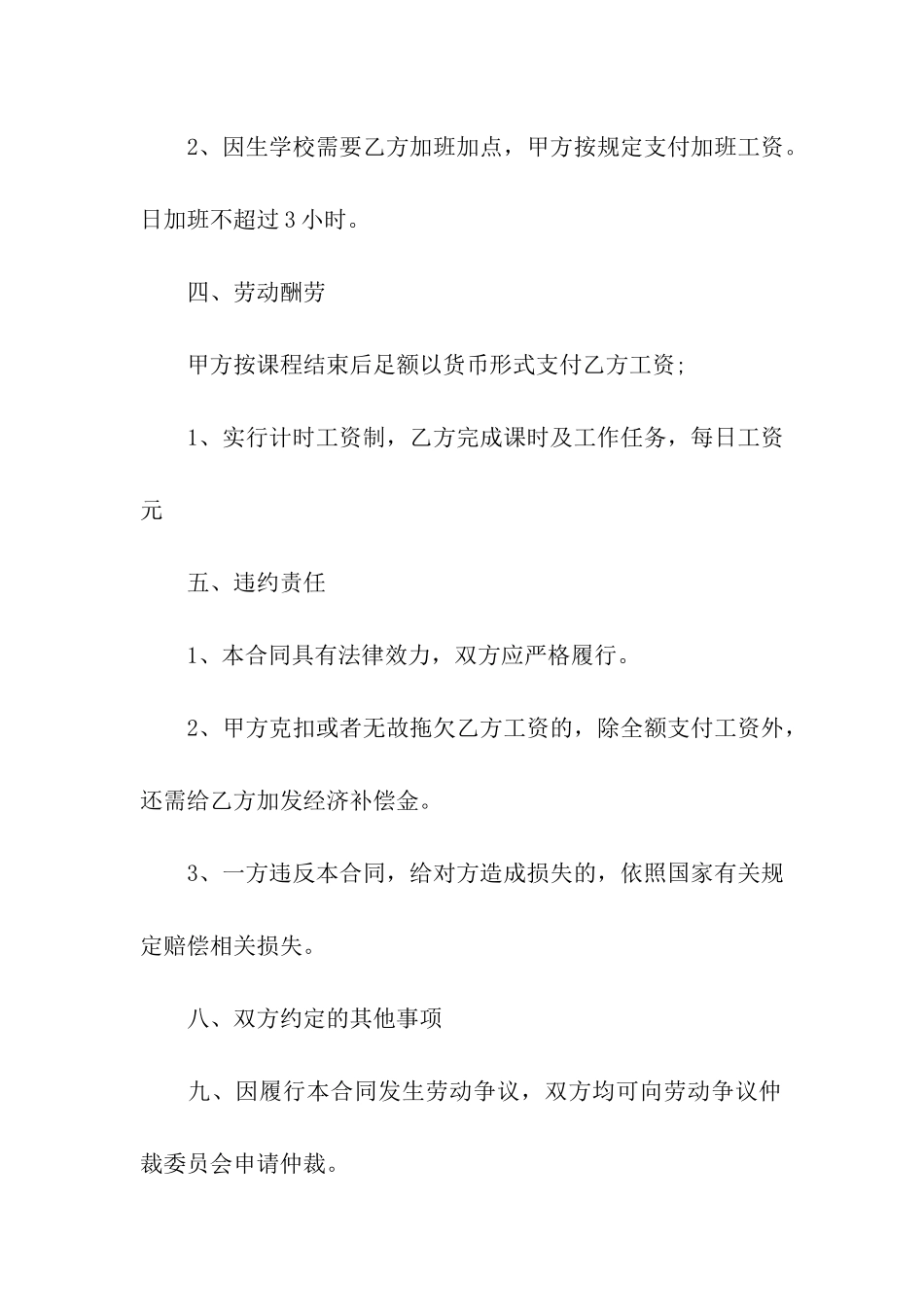 短期工劳动合同6篇_第2页